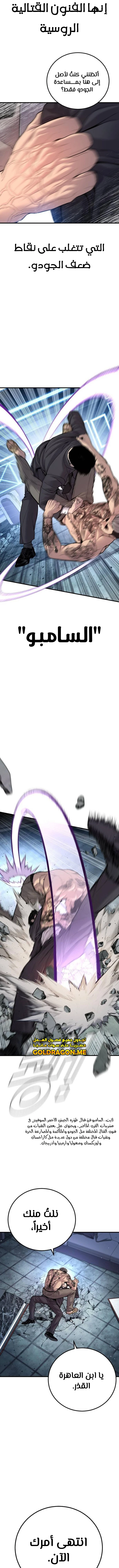 صفحة 8 — Manager Kim الفصل 116