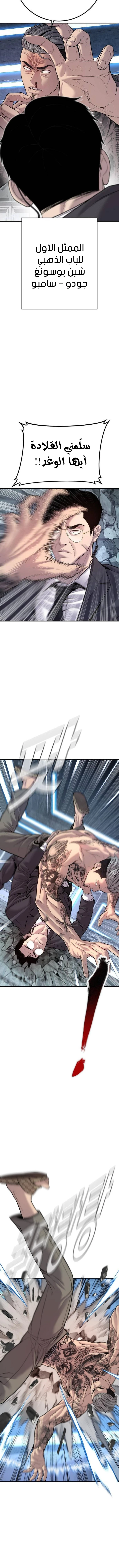 صفحة 9 — Manager Kim الفصل 116