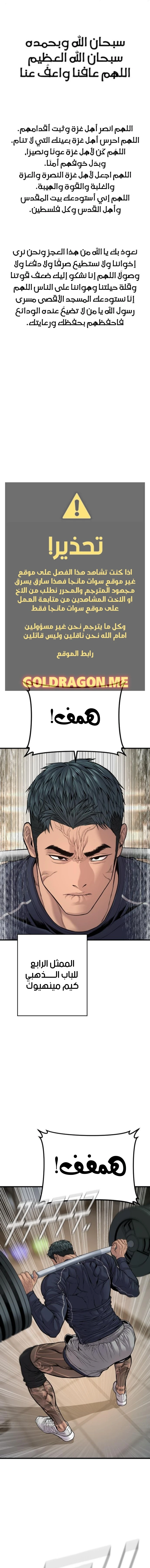 صفحة 1 — Manager Kim الفصل 116