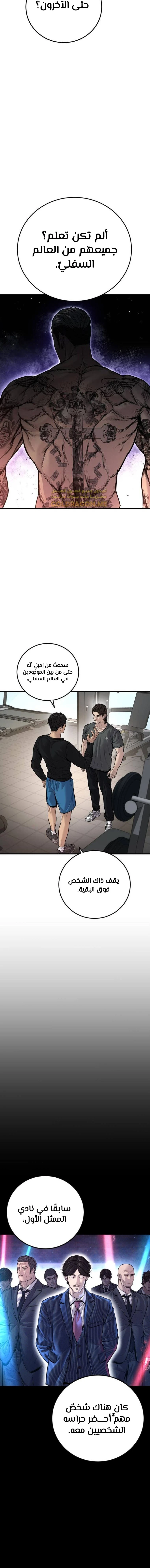 صفحة 3 — Manager Kim الفصل 116