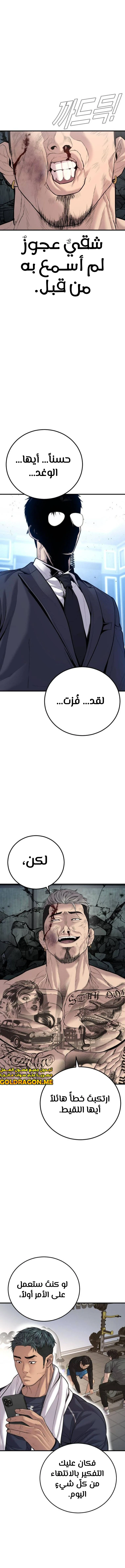 صفحة 16 — Manager Kim الفصل 116