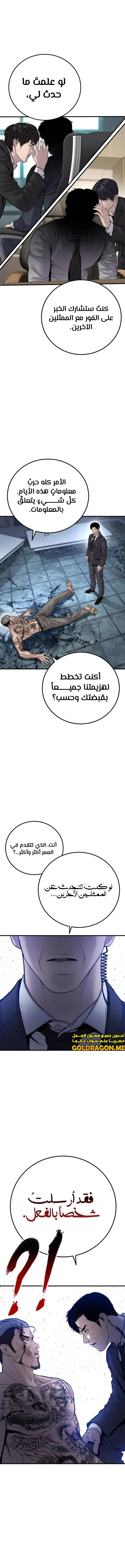 صفحة 17 — Manager Kim الفصل 116