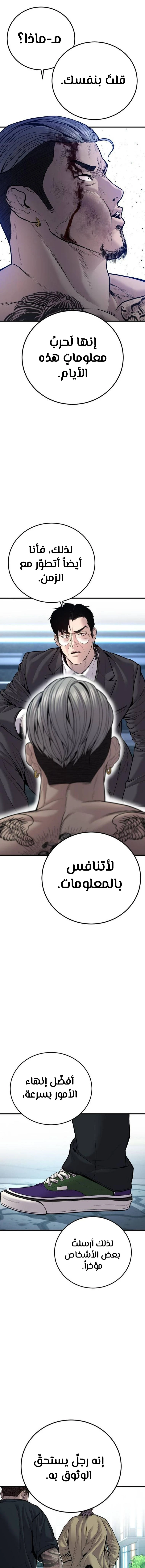 صفحة 18 — Manager Kim الفصل 116