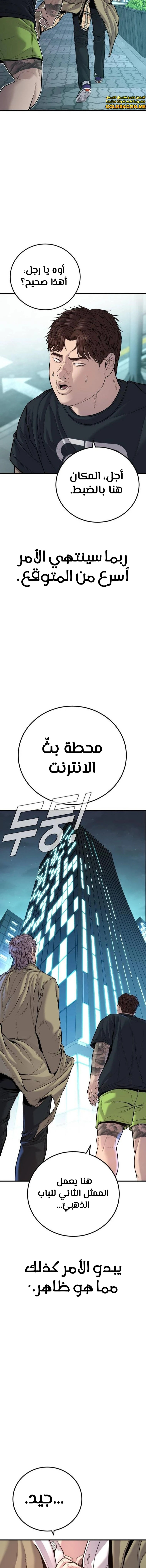 صفحة 19 — Manager Kim الفصل 116