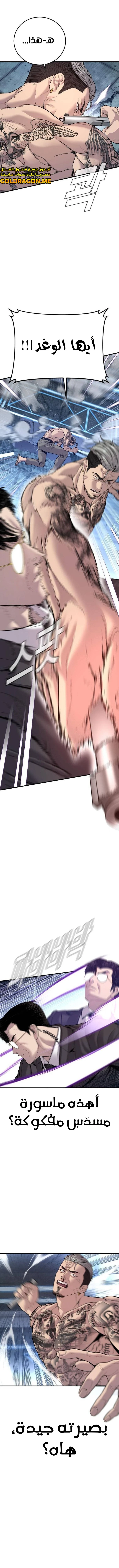 صفحة 10 — Manager Kim الفصل 116