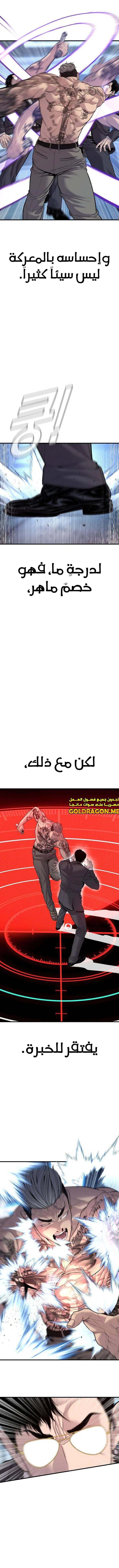 صفحة 11 — Manager Kim الفصل 116