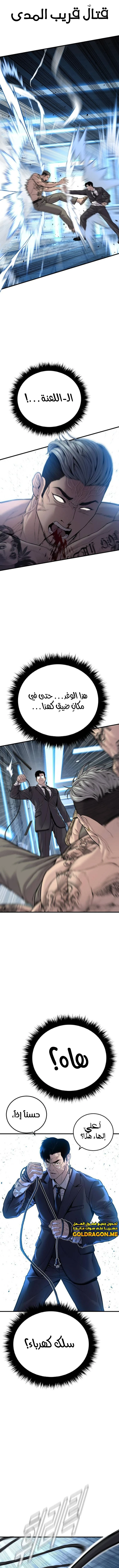 صفحة 12 — Manager Kim الفصل 116