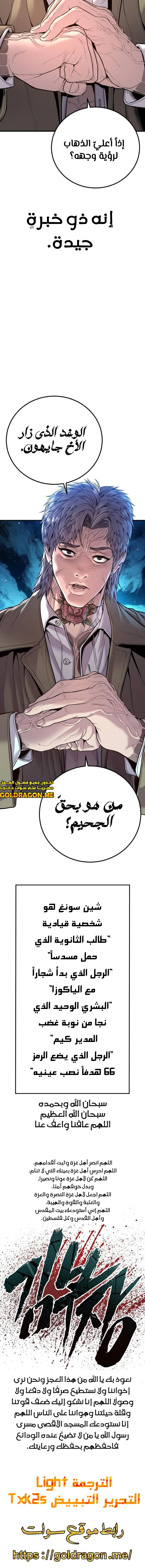 صفحة 20 — Manager Kim الفصل 116