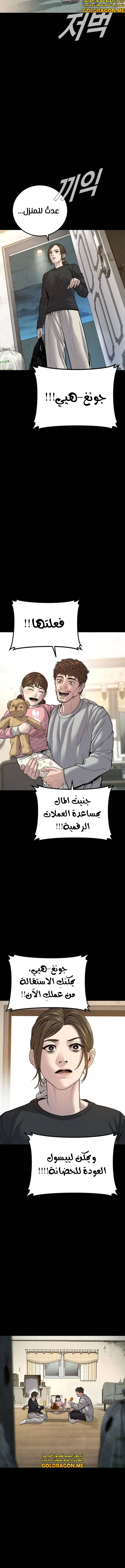 صفحة 4 — Manager Kim الفصل 117