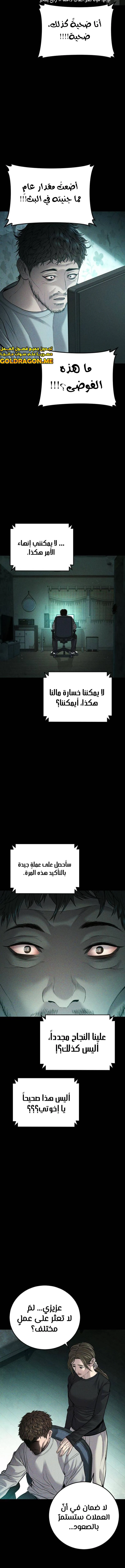 صفحة 6 — Manager Kim الفصل 117
