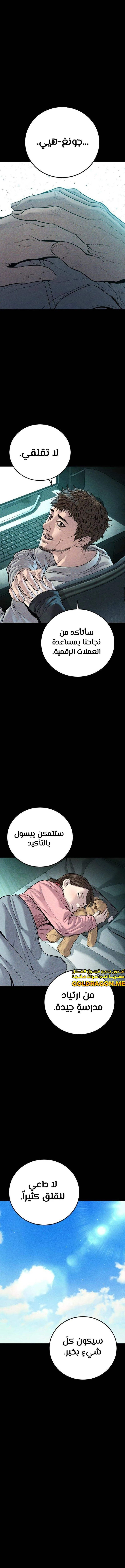 صفحة 7 — Manager Kim الفصل 117