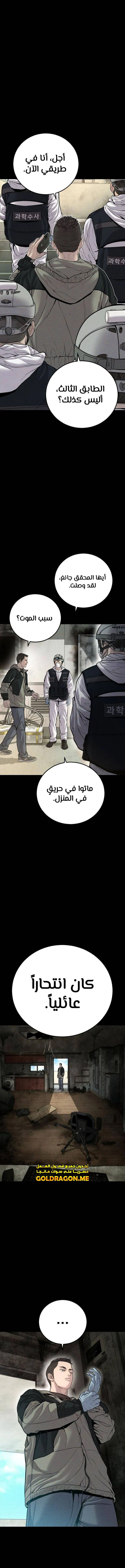 صفحة 8 — Manager Kim الفصل 117