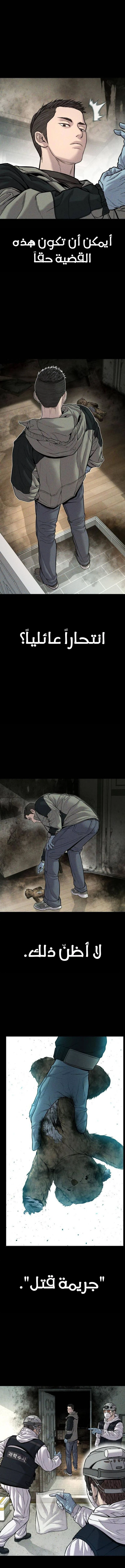 صفحة 9 — Manager Kim الفصل 117