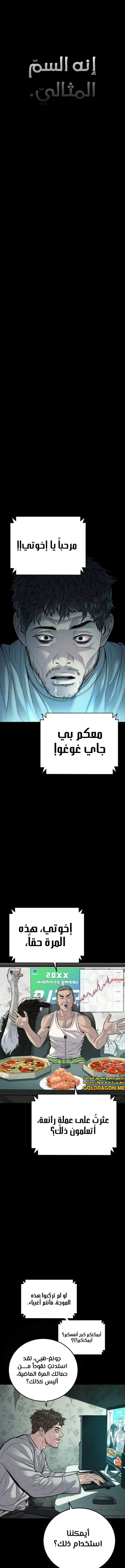 صفحة 2 — Manager Kim الفصل 117