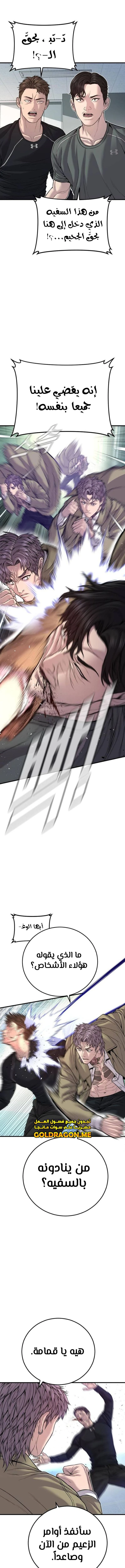 صفحة 14 — Manager Kim الفصل 117