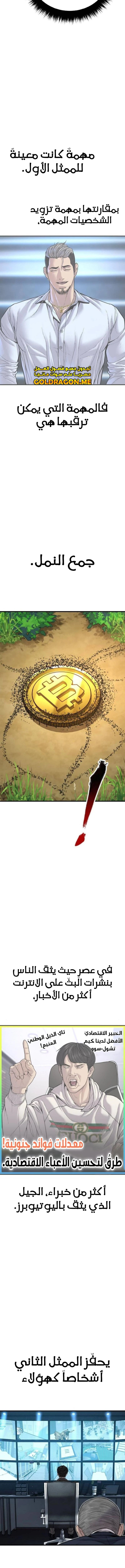 صفحة 16 — Manager Kim الفصل 117