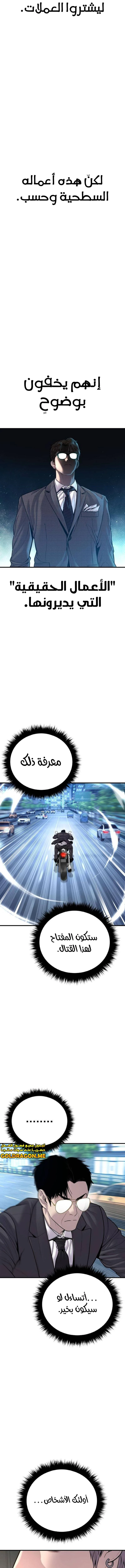 صفحة 17 — Manager Kim الفصل 117