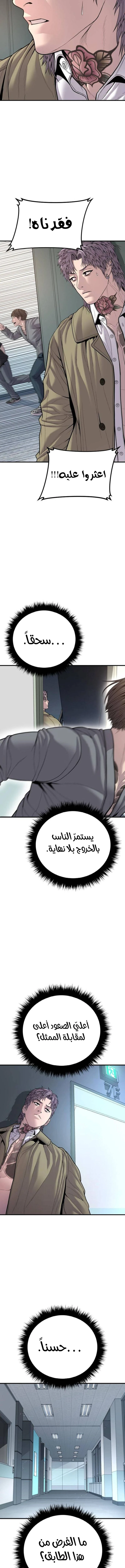 صفحة 18 — Manager Kim الفصل 117