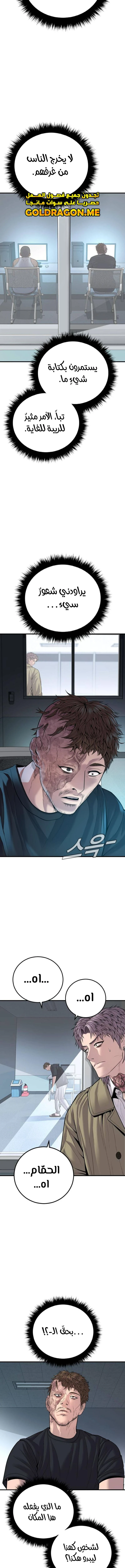 صفحة 19 — Manager Kim الفصل 117