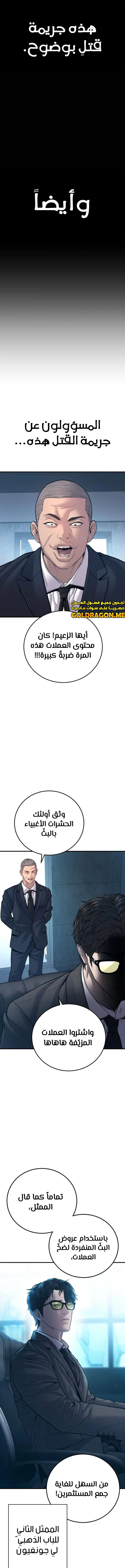 صفحة 10 — Manager Kim الفصل 117