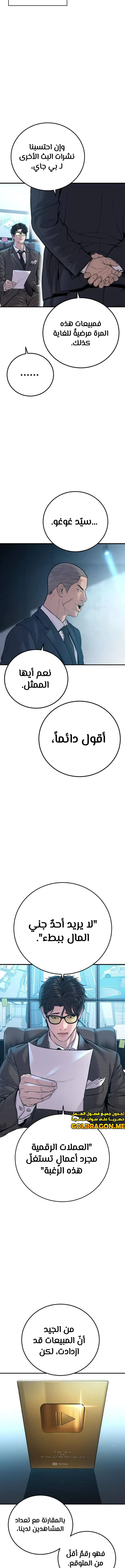 صفحة 11 — Manager Kim الفصل 117