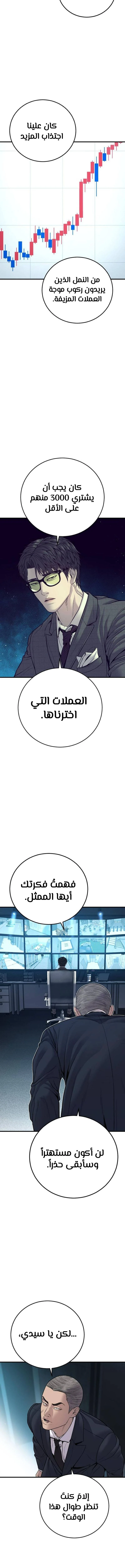 صفحة 12 — Manager Kim الفصل 117