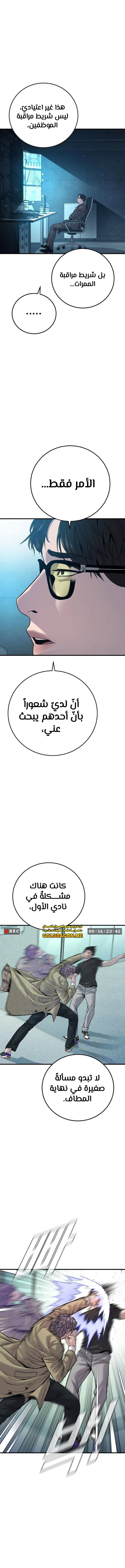 صفحة 13 — Manager Kim الفصل 117