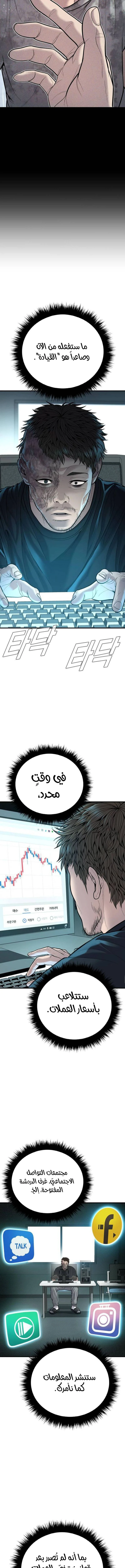 صفحة 24 — Manager Kim الفصل 117