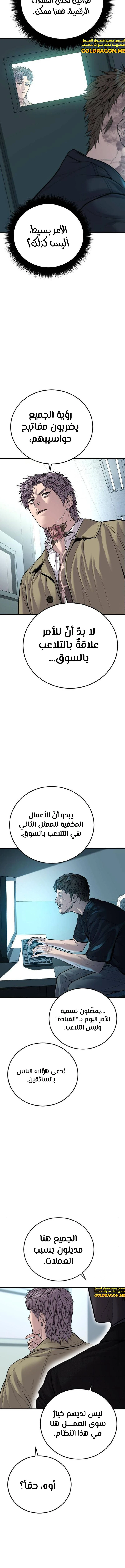 صفحة 25 — Manager Kim الفصل 117