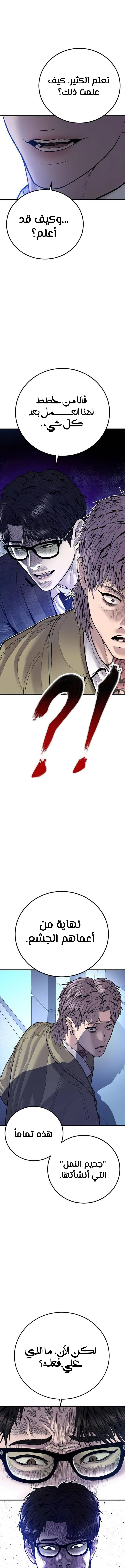 صفحة 26 — Manager Kim الفصل 117