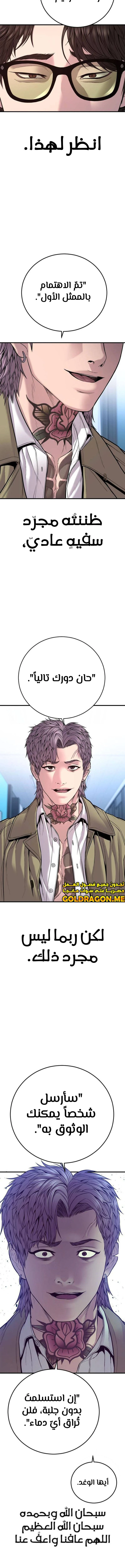 صفحة 28 — Manager Kim الفصل 117