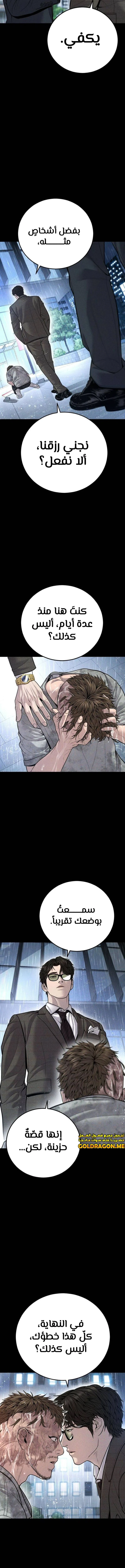 صفحة 22 — Manager Kim الفصل 117