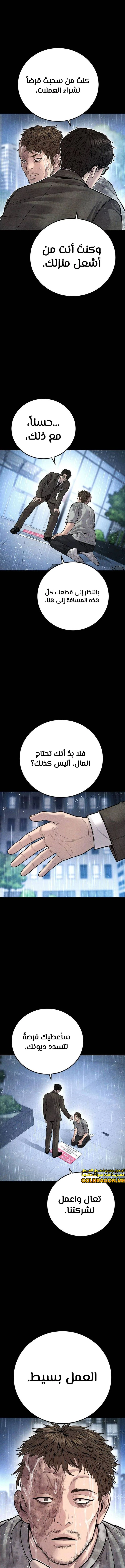 صفحة 23 — Manager Kim الفصل 117