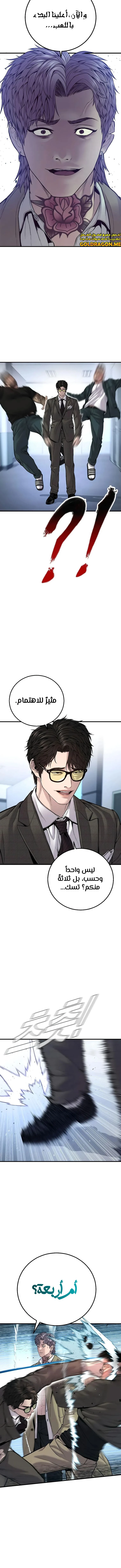 صفحة 4 — Manager Kim الفصل 118