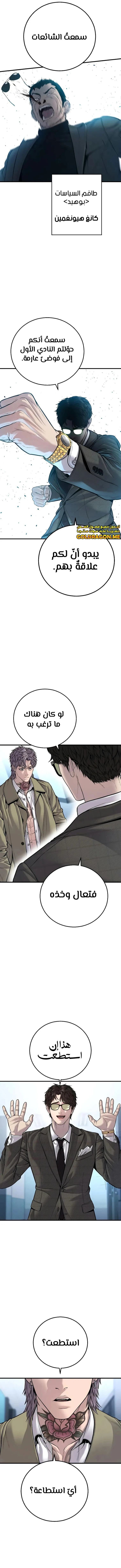 صفحة 5 — Manager Kim الفصل 118