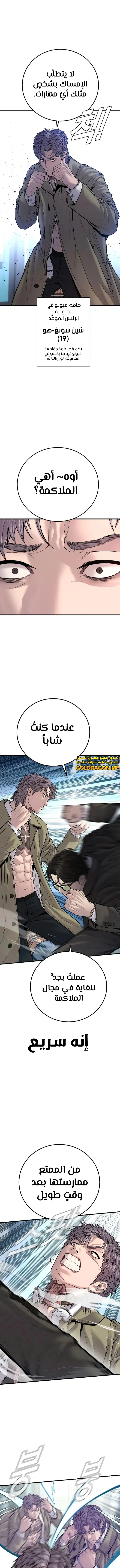 صفحة 6 — Manager Kim الفصل 118