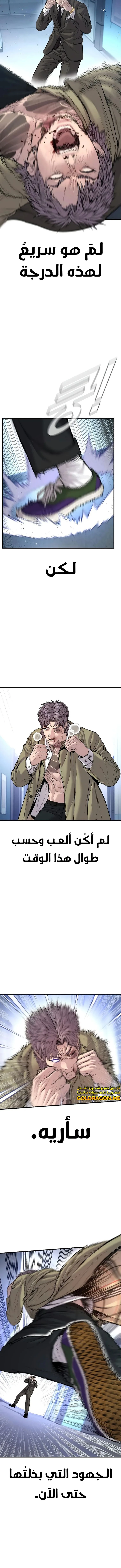 صفحة 8 — Manager Kim الفصل 118