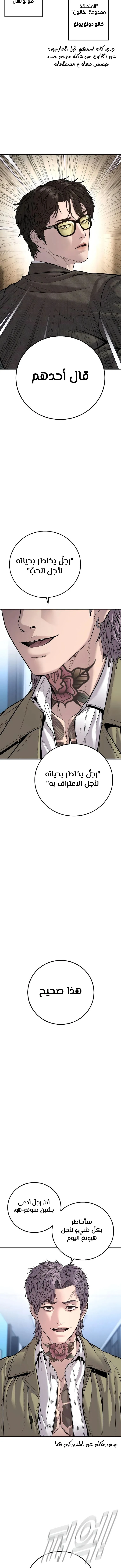 صفحة 3 — Manager Kim الفصل 118