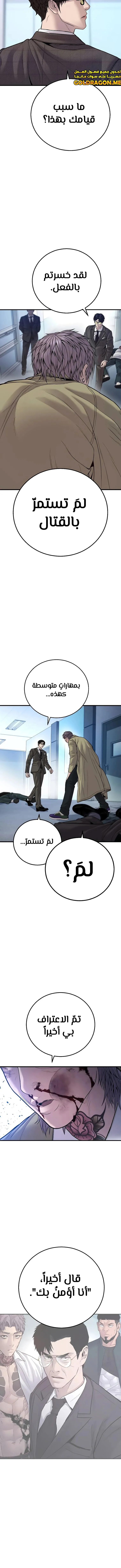 صفحة 16 — Manager Kim الفصل 118