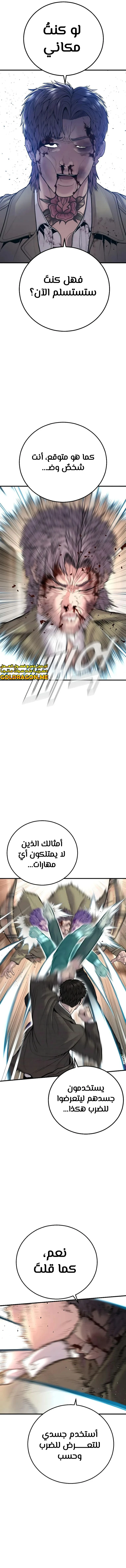 صفحة 17 — Manager Kim الفصل 118