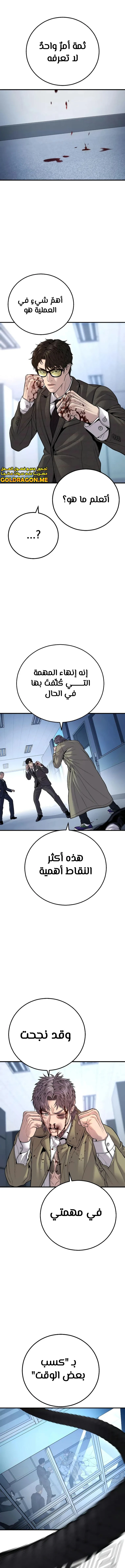 صفحة 18 — Manager Kim الفصل 118