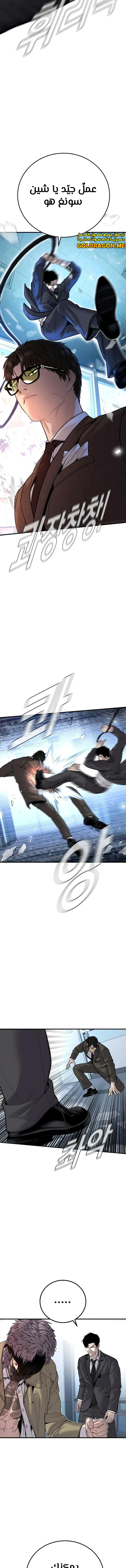 صفحة 19 — Manager Kim الفصل 118