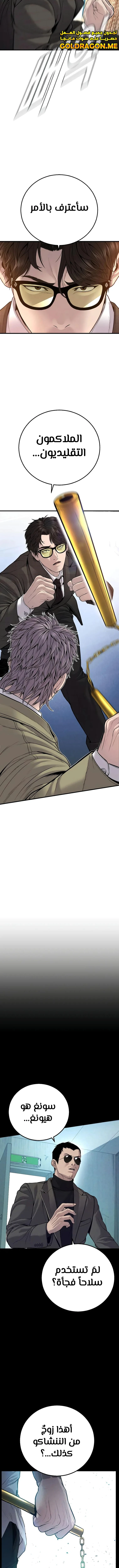 صفحة 10 — Manager Kim الفصل 118