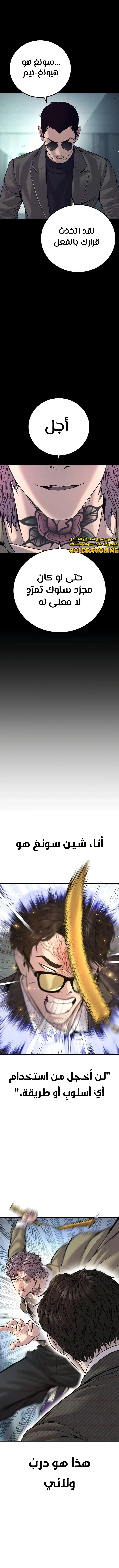 صفحة 12 — Manager Kim الفصل 118