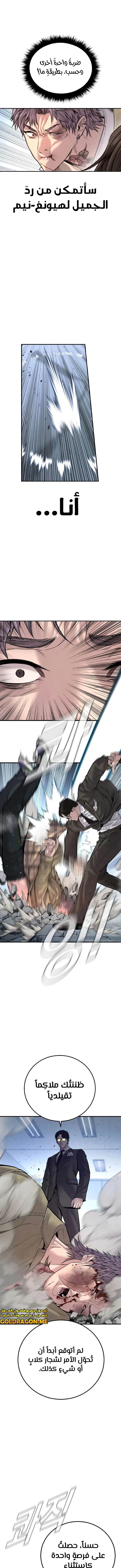 صفحة 13 — Manager Kim الفصل 118