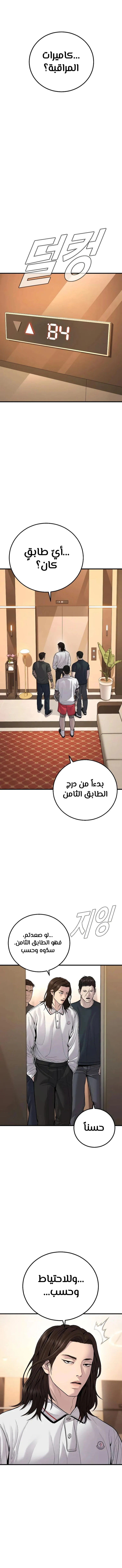 صفحة 24 — Manager Kim الفصل 118