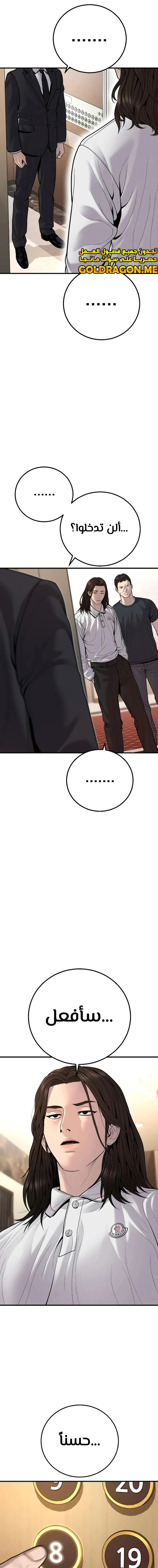 صفحة 25 — Manager Kim الفصل 118