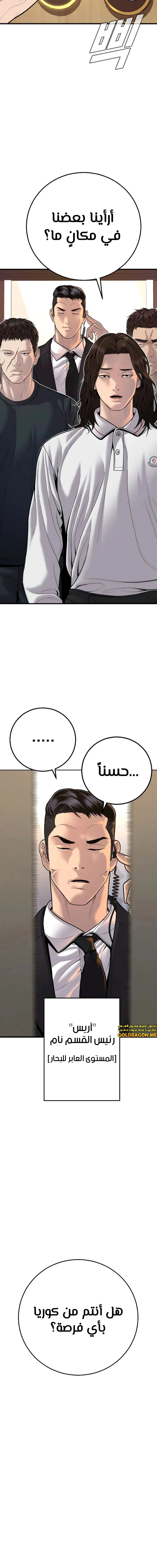 صفحة 26 — Manager Kim الفصل 118