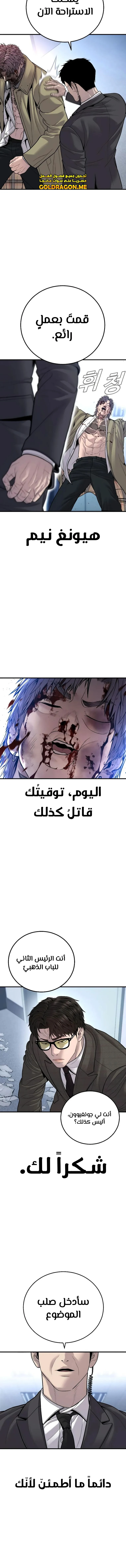 صفحة 20 — Manager Kim الفصل 118