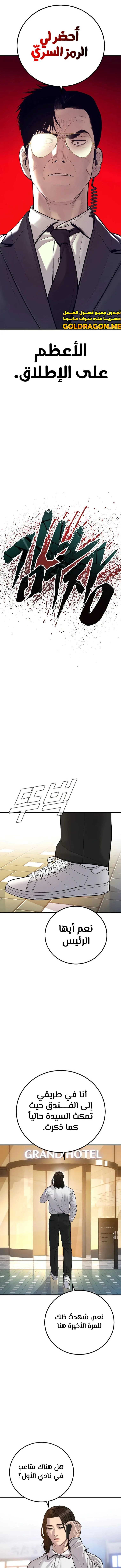 صفحة 21 — Manager Kim الفصل 118